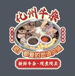 化州牛杂异形牌