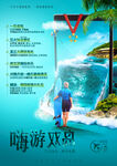 海南三亚旅游海报图片