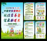 2026年中国学生营养日 