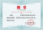 聘书样式模板