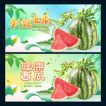 西瓜