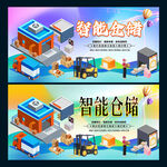智能仓储