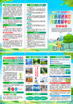 2026年世界环境日折页