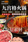 九宫格火锅 重庆火锅