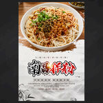 南昌拌粉