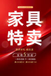 家具海报