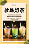 珍珠奶茶