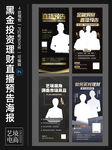 104金融理财科普直播预告海报