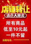 店铺转让清仓大甩卖