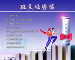 班主任寄语助力学生进步