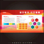 学校宣传栏
