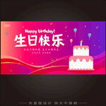 生日舞台背景板