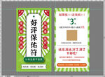 外卖快递好评卡