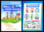 2026年全国助残日