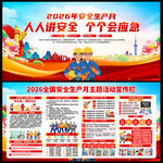 2026安全生产月