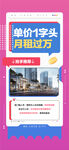 单价1字头月租过万抢手房源海报