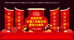 建军节美陈