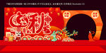 中秋节美陈
