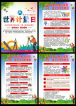 2026年世界计量日主题海报