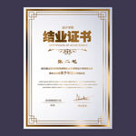 结业证书