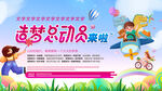 造梦总动员六一儿童节主视觉