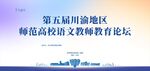 科技教育论坛4