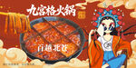 九宫格火锅 重庆火锅 毛肚火锅