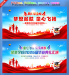 小学毕业典礼