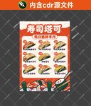 寿司塔可菜单