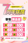 周年店庆促销活动海报