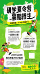 研学夏令营暑期招生海报