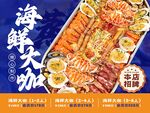 海鲜大咖美食盛宴