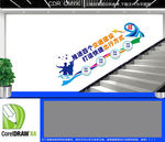 推进四个交通建设楼梯文化墙