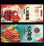 广式腊肠