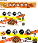百味串串香 一元享美味