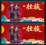 壮族