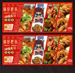 锅仔肥肠