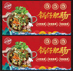 锅仔肥肠