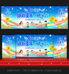 六一儿童节