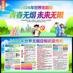 青春无烟 未来无限