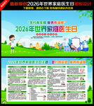 2026家庭医生日