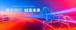 蓝红科技会议背景