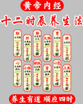 十二时辰养生法