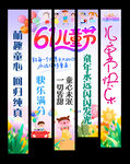 儿童节挂布 
