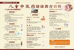儿童中医药健康教育宣传