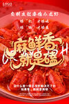 麻辣鲜香小龙虾盛宴