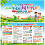 2026全国学前教育宣传月