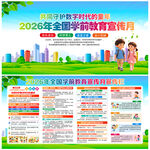 全国学前教育宣传月