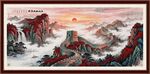 长城国画
