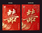 结婚电梯贴创意婚庆海报